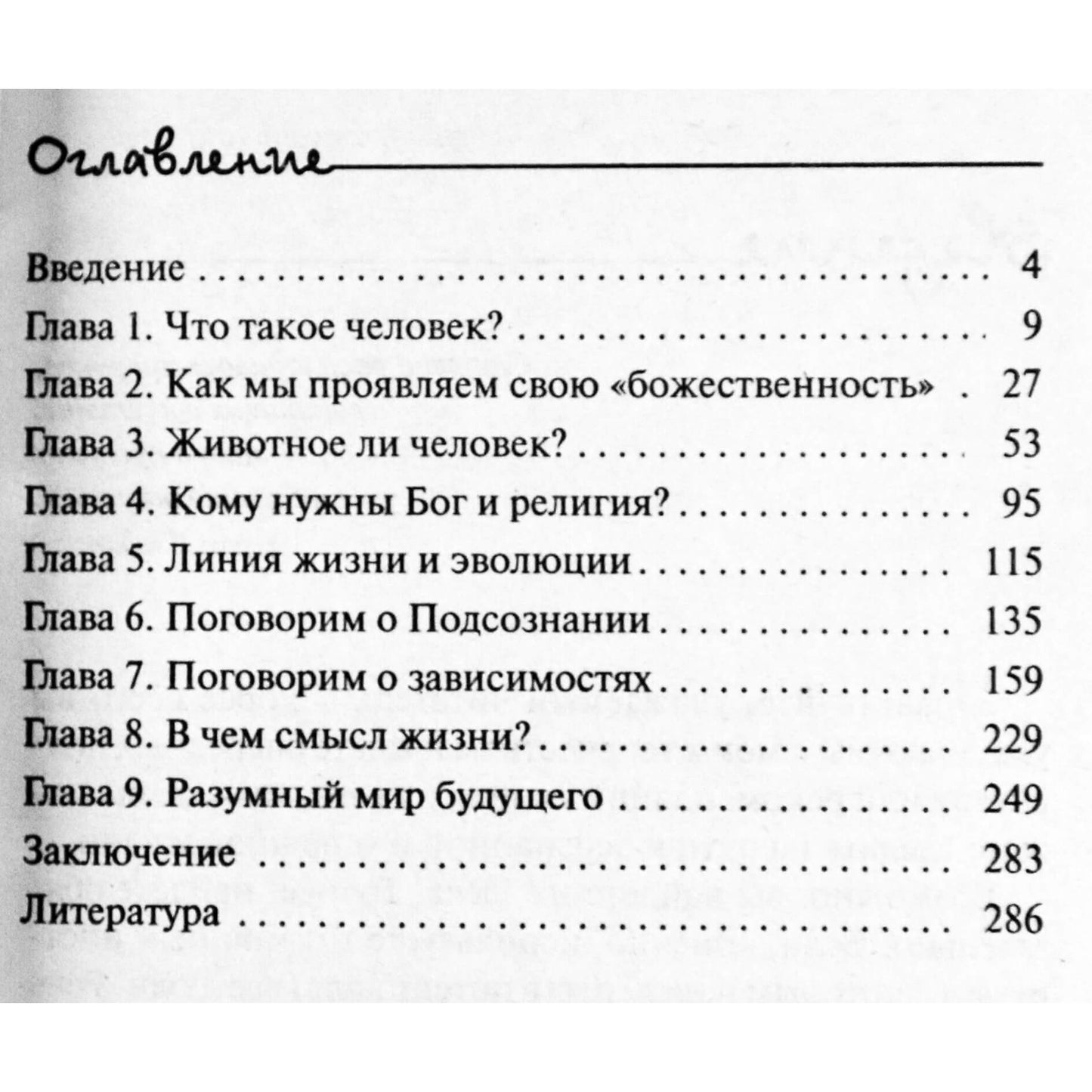 Александр Свияш "Проект "Человечество" Успех или неудача?"