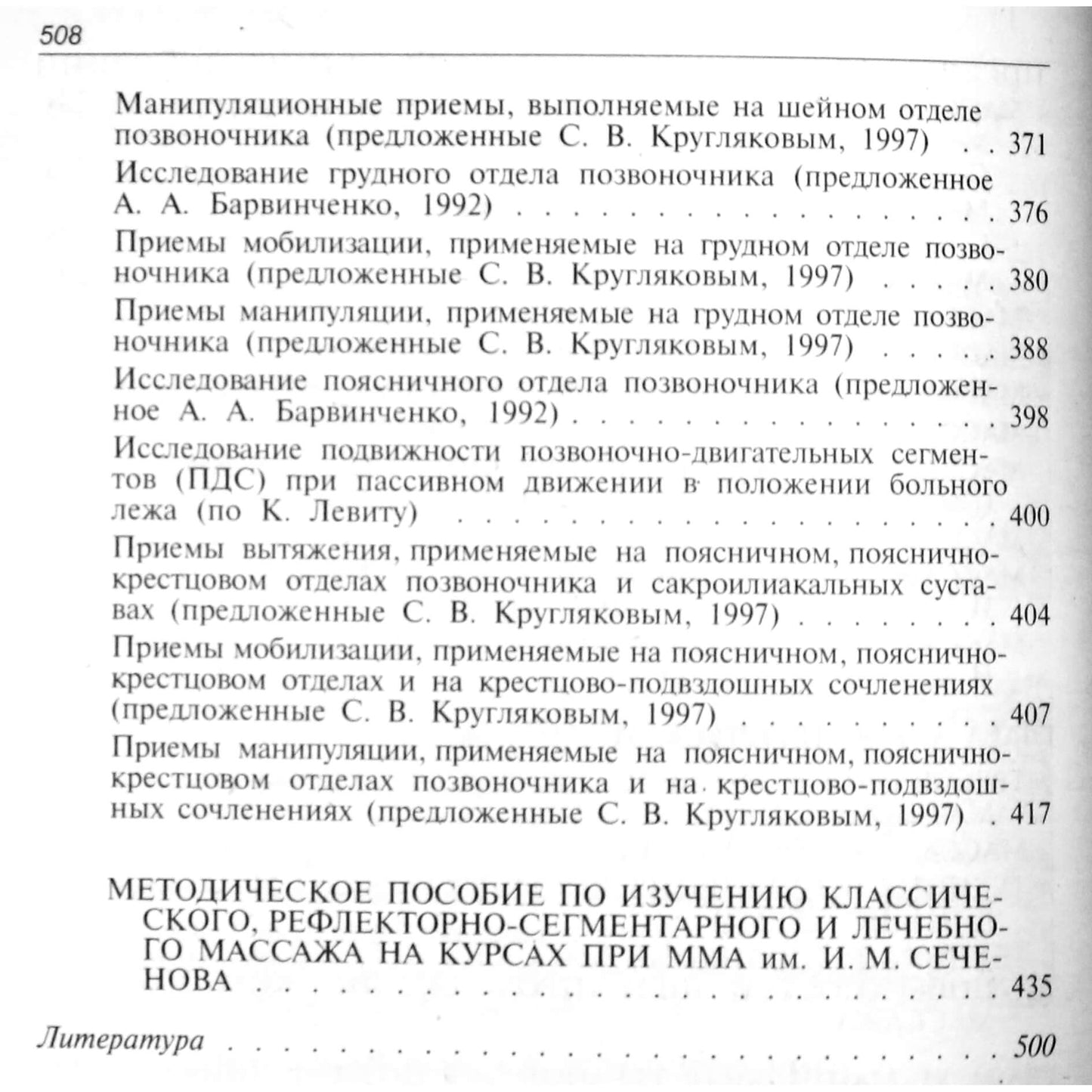 Valerijus Fokinas „Visas masažo kursas“