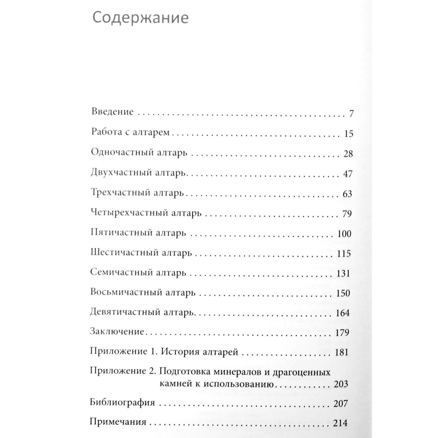 Sandra Kynes „Tavo altorius: šventos erdvės maldai ir meditacijai sukūrimas“