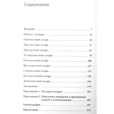 Sandra Kynes „Tavo altorius: šventos erdvės maldai ir meditacijai sukūrimas“