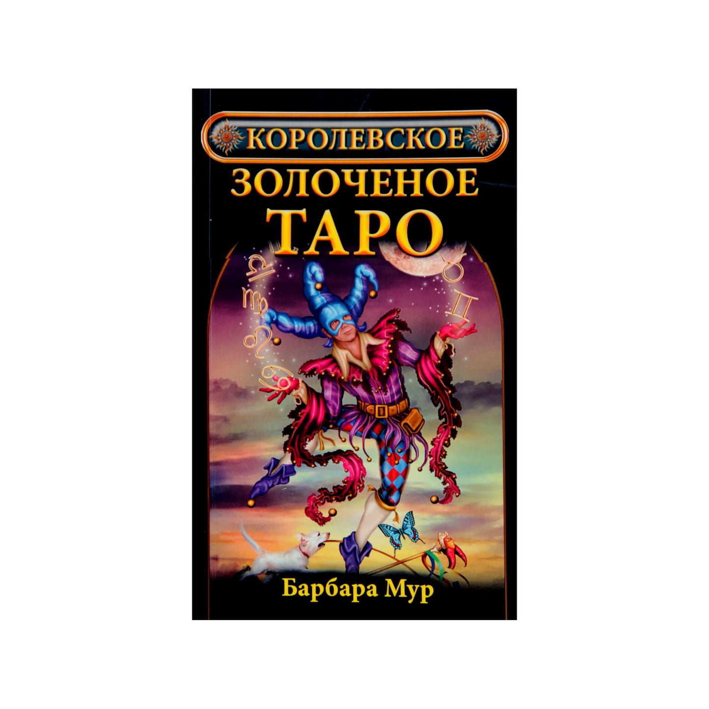 Таро карты Марчетти Королевское золоченое таро (коробка)