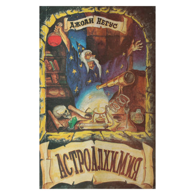 John Negus "Astro-alchemija: tranzito vadovas"