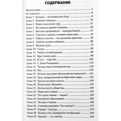 Sathja Sai Baba „Tu negali mirti“