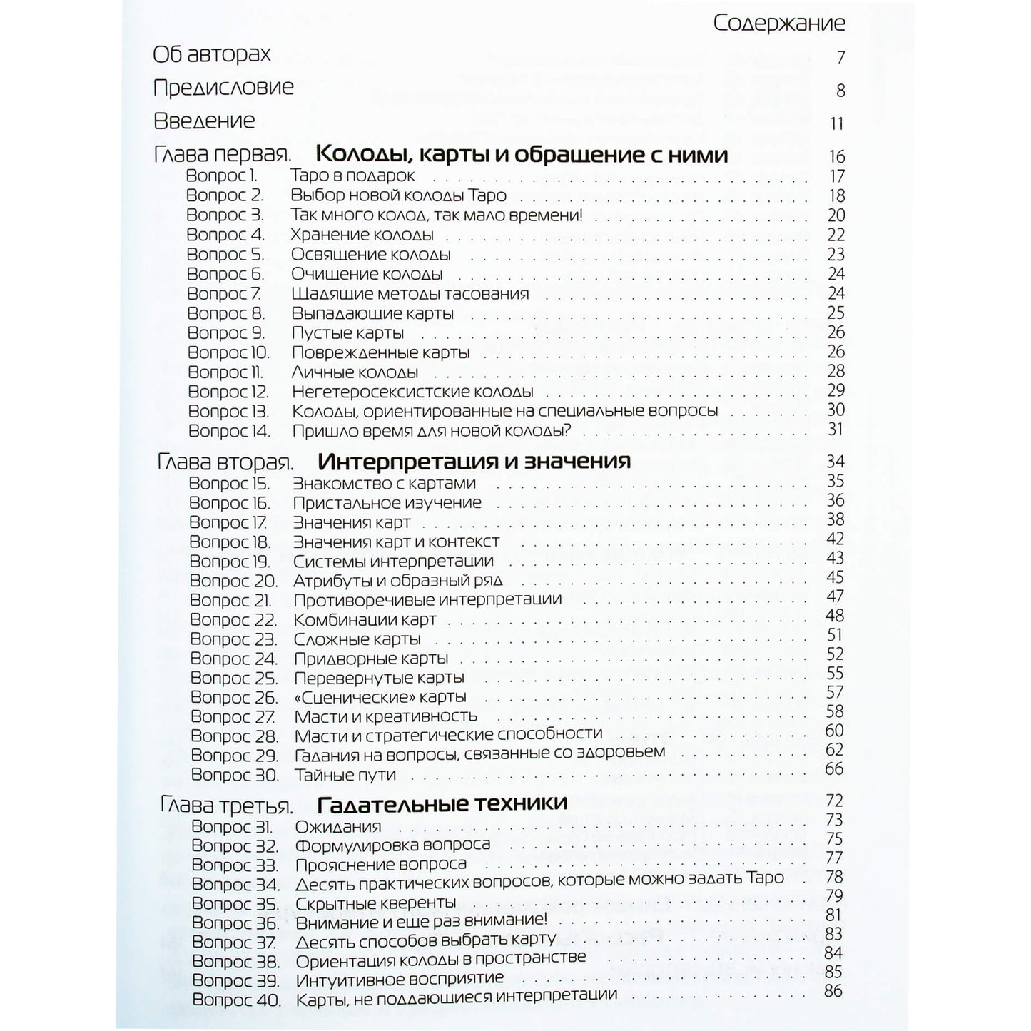 Рут Амберстоун "Таро в вопросах и ответах"