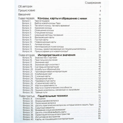 Рут Амберстоун "Таро в вопросах и ответах"