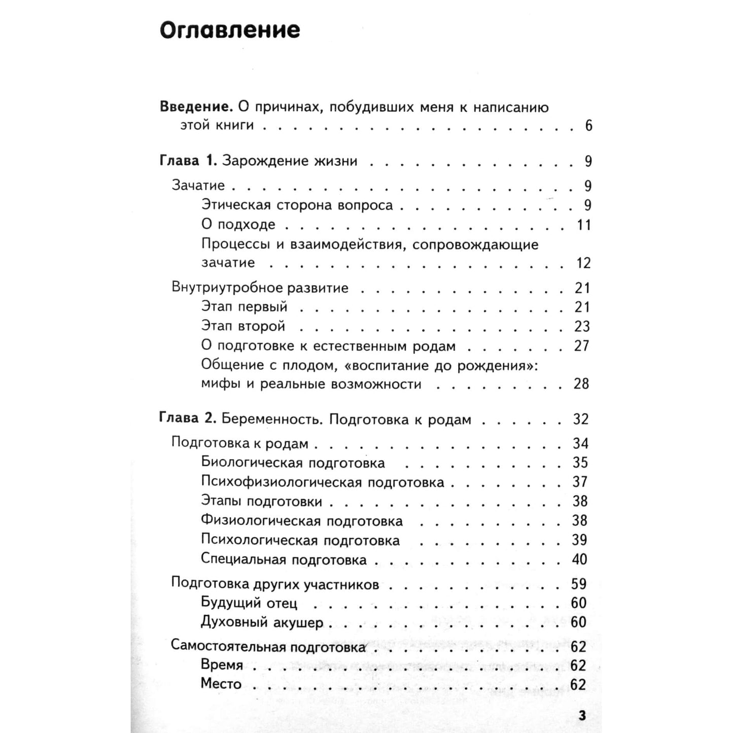 Михаил Фомин "Домашние роды-здоровый малыш"
