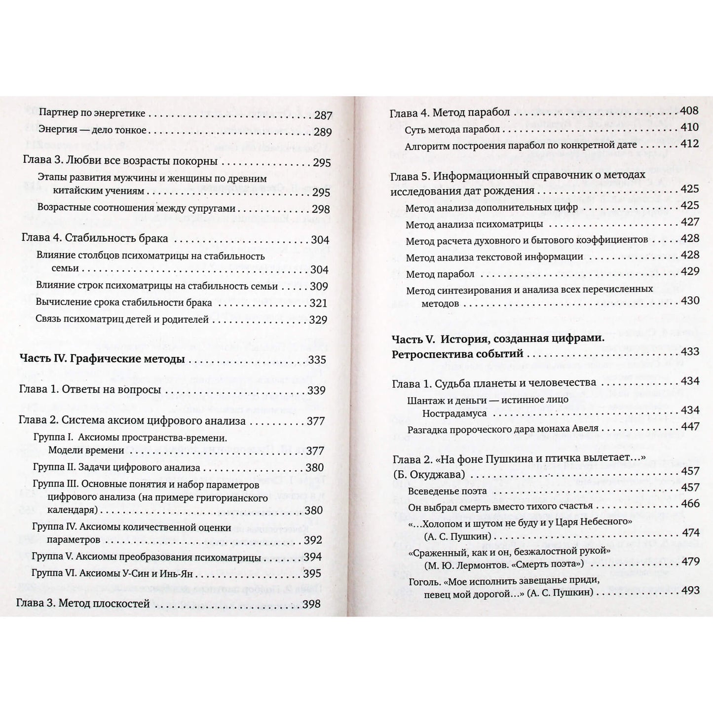 Aleksandras Aleksandrovas "Didžioji numerologijos knyga. Skaitmeninė analizė"