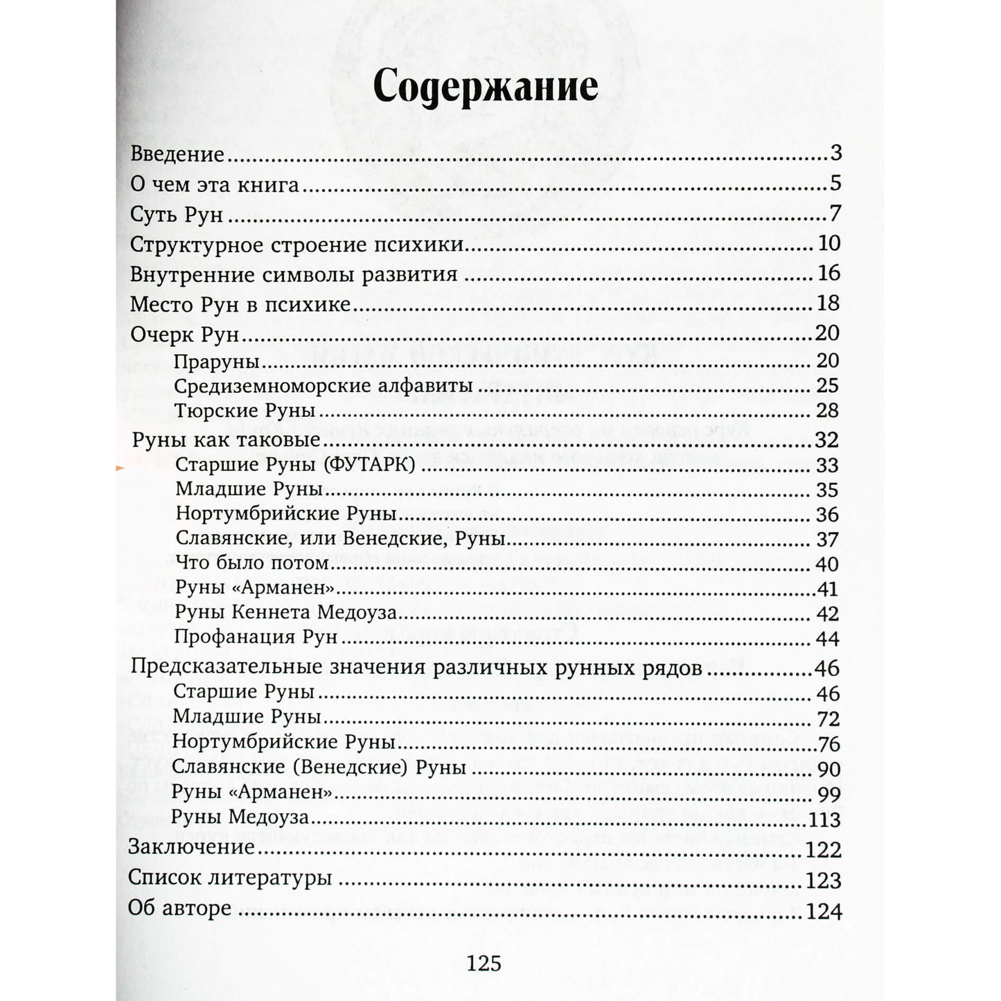 Olegas Sinko „Runų eilutės: istorija, interpretacija ir prognozės“
