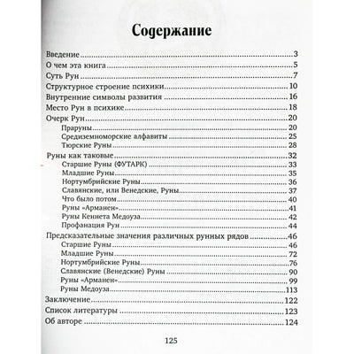 Olegas Sinko „Runų eilutės: istorija, interpretacija ir prognozės“