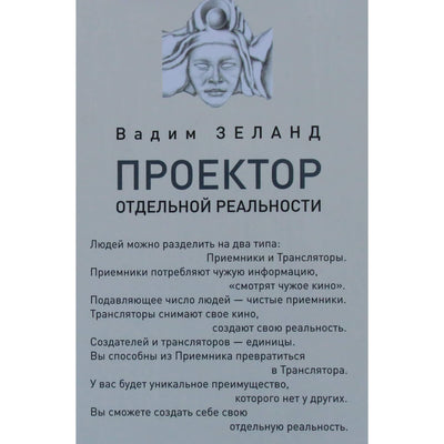 Zelandija „Atskiros tikrovės gynėjas“ (dėžutė)