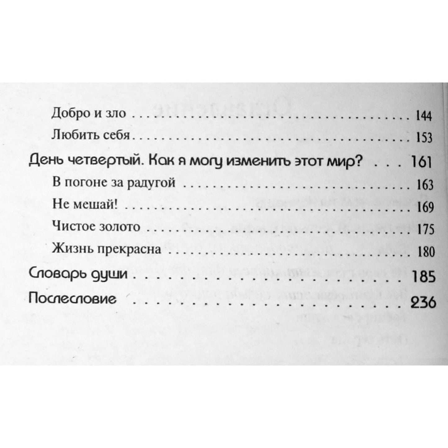 Дипак Чопра "Огонь в сердце. Духовные законы взросления"