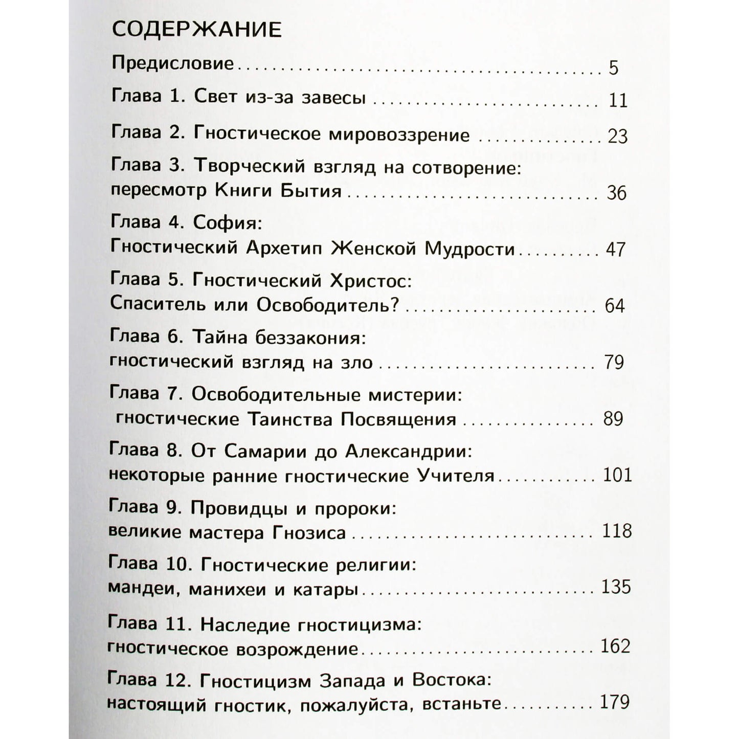 Stefanas Heleris „Gnosticizmas“