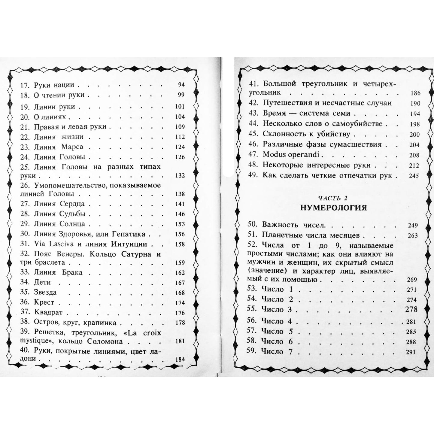 Kairas „Knyga apie likimą ir laimę: chiromantija, numerologija, astrologija“