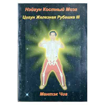Мантэк Чиа "Нейгун Костный Мозг"