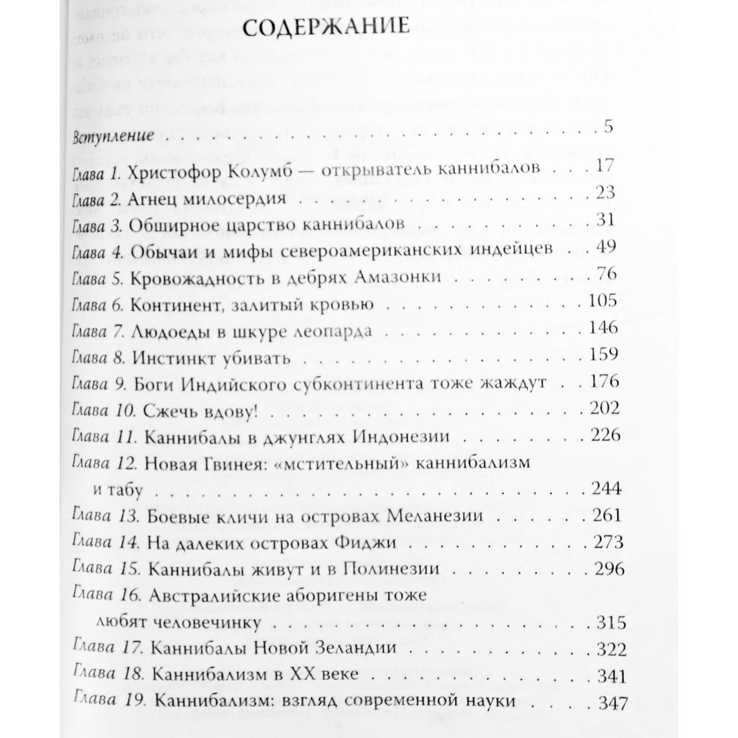 Levas Kanevskis „Kanibalizmo ir žmonių aukojimo istorija“