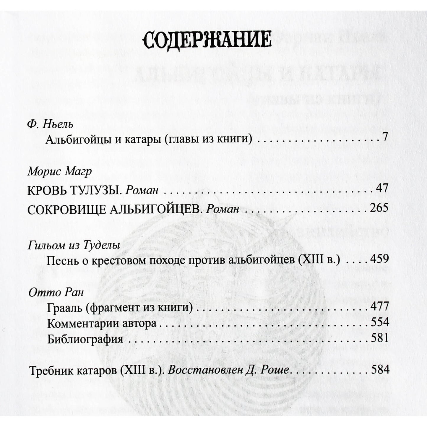 Maurice'as Magre "Albigiečių lobis"