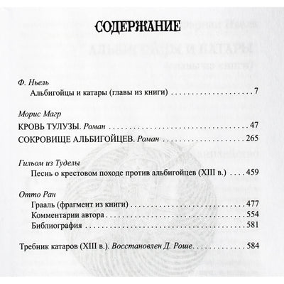 Maurice'as Magre "Albigiečių lobis"