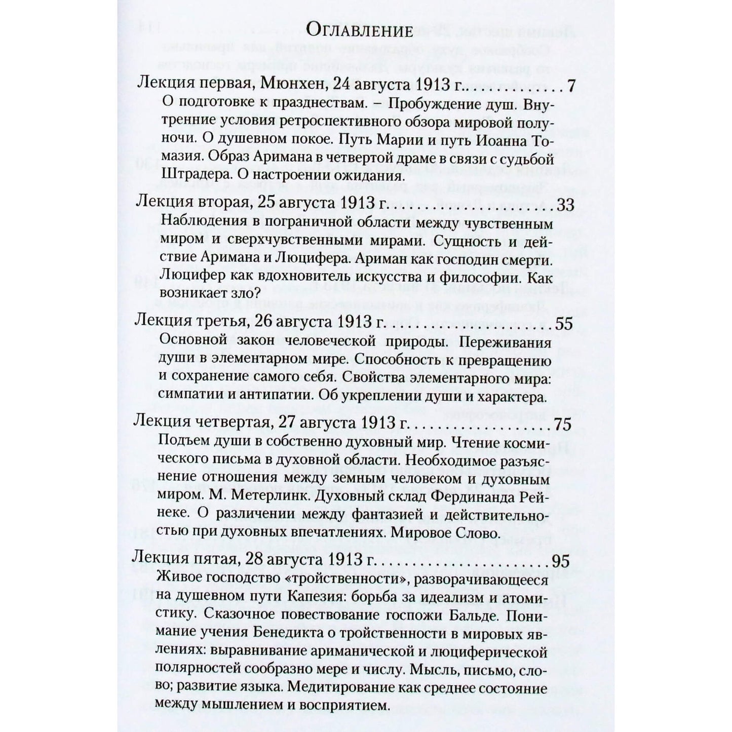 Рудольф Штейнер "Тайны порога. Цикл лекций, прочитанный в Мюнхене между 24 и 31 августа 1913 г. в связи с представлением Драм-Мистерий "Страж Порога" и "Пробуждение Душ"