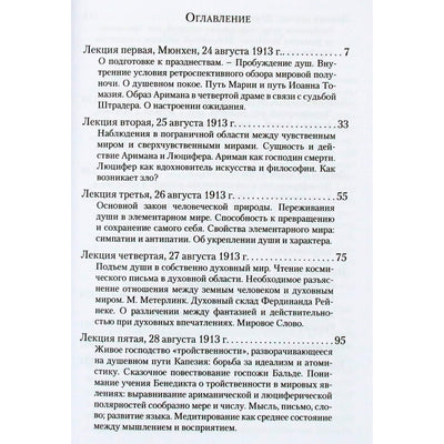 Рудольф Штейнер "Тайны порога. Цикл лекций, прочитанный в Мюнхене между 24 и 31 августа 1913 г. в связи с представлением Драм-Мистерий "Страж Порога" и "Пробуждение Душ"