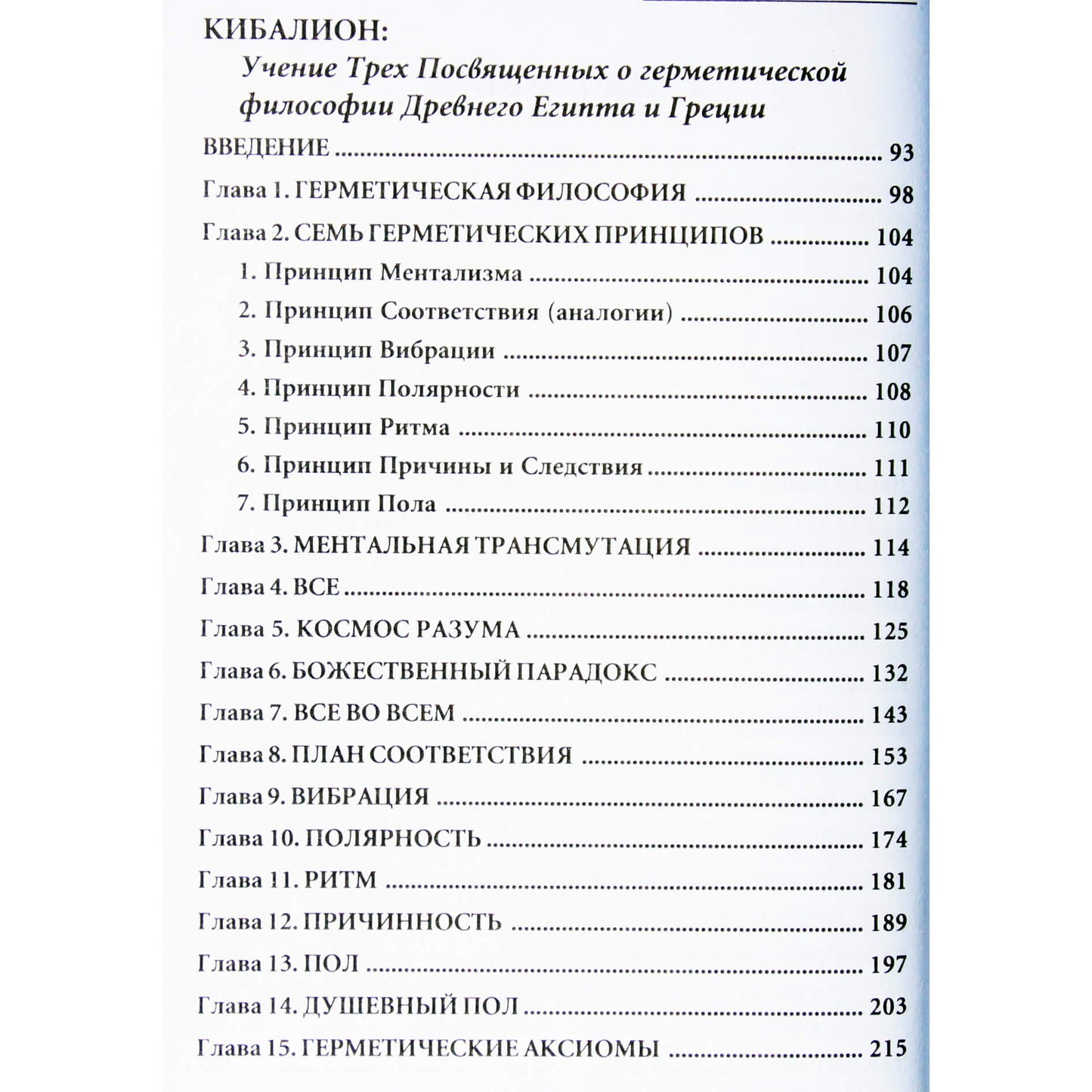 Nina Rudnikova „Šventoji Egipto mistika“