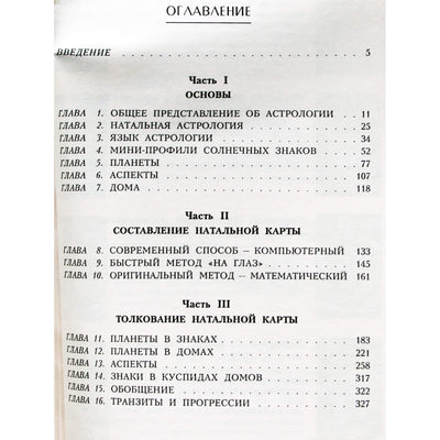 Уильям Хьюитт "Астрология для начинающих. Откройте свое прошлое и будущее"
