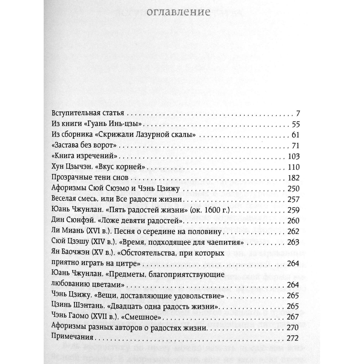 Vladimiras Maljavinas "PRO galia. Tiesos skonis. Kinų išminčių aforizmai ir posakiai"