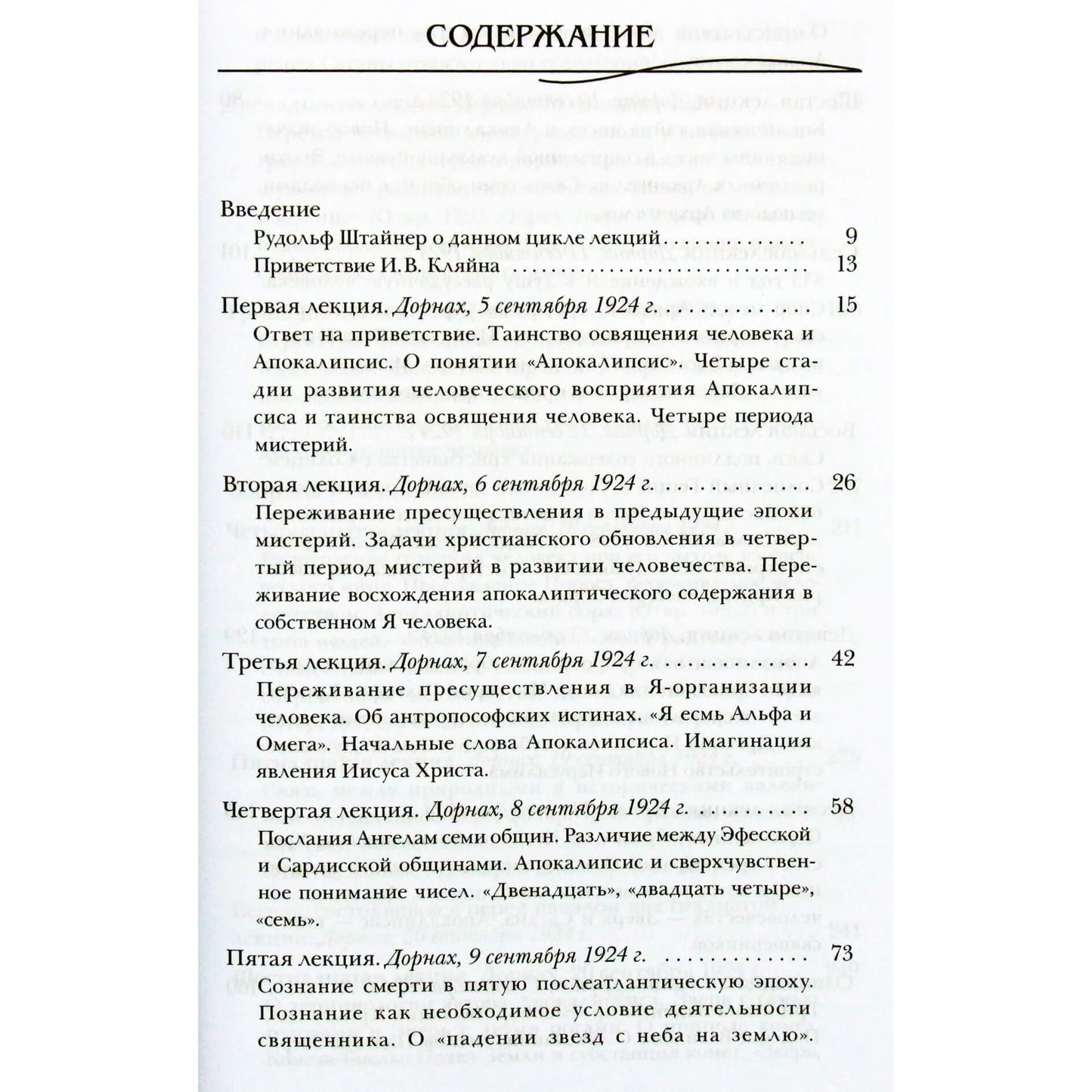 Rudolfas Steineris „Apokalipsė“