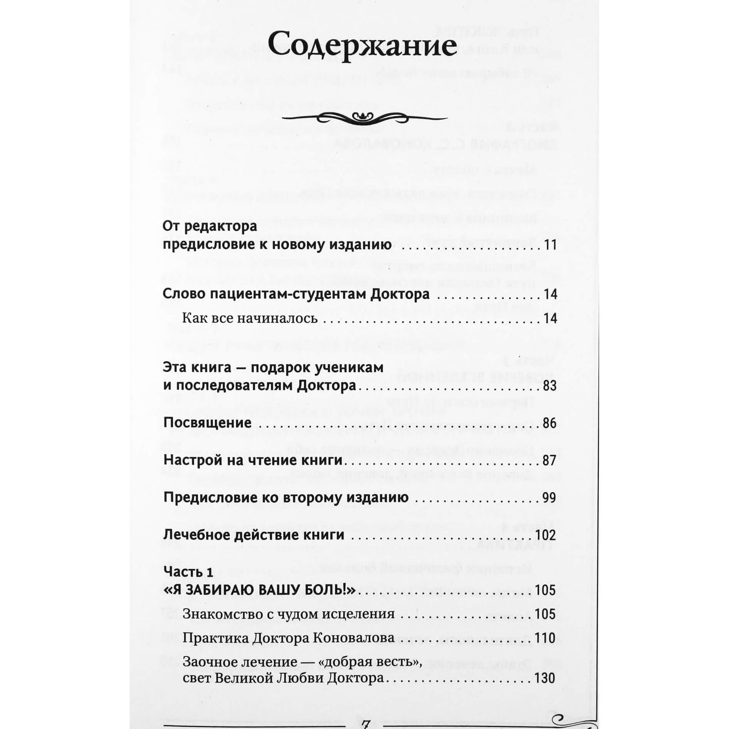 Sergejus Konovalovas "Aš atimsiu tavo skausmą! Kelias į save"