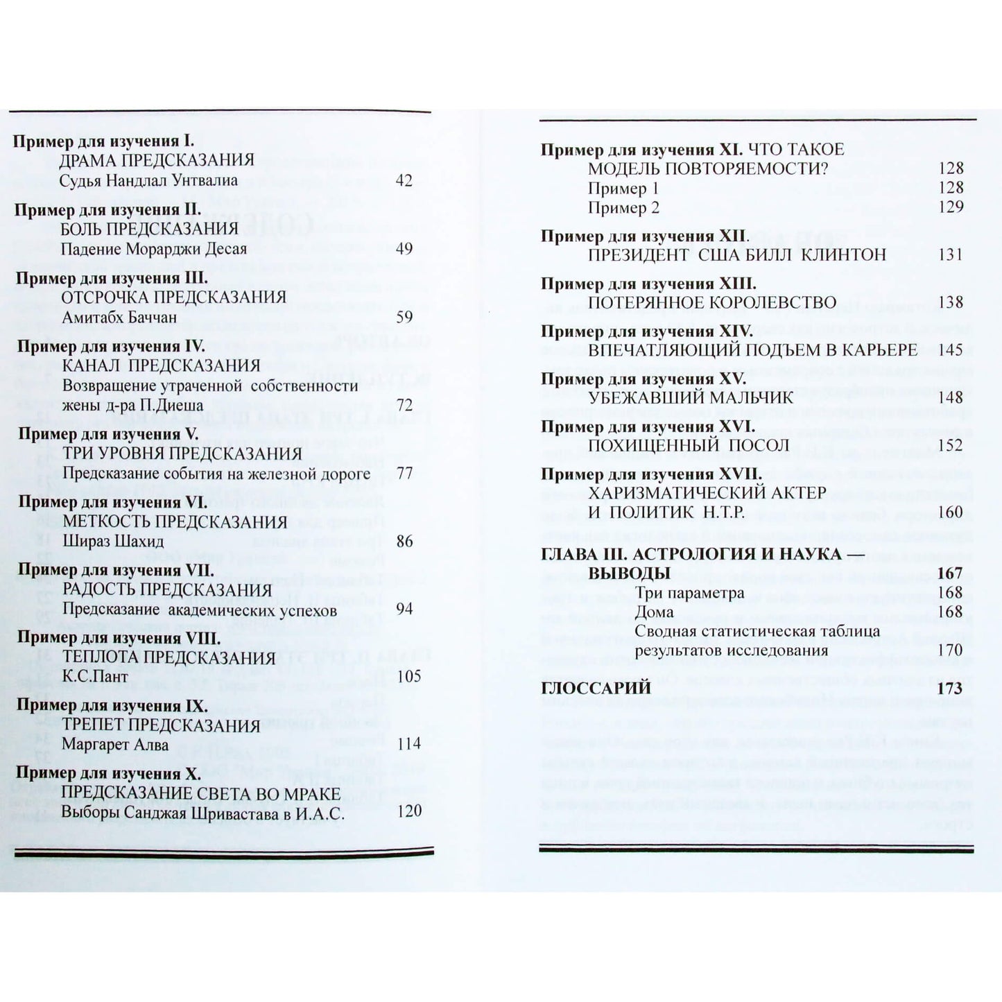 Rao "Karjeros pakilimai ir nuosmukiai. Astrologiniai metodai naudojant Saturno ir Jupiterio tranzitus"