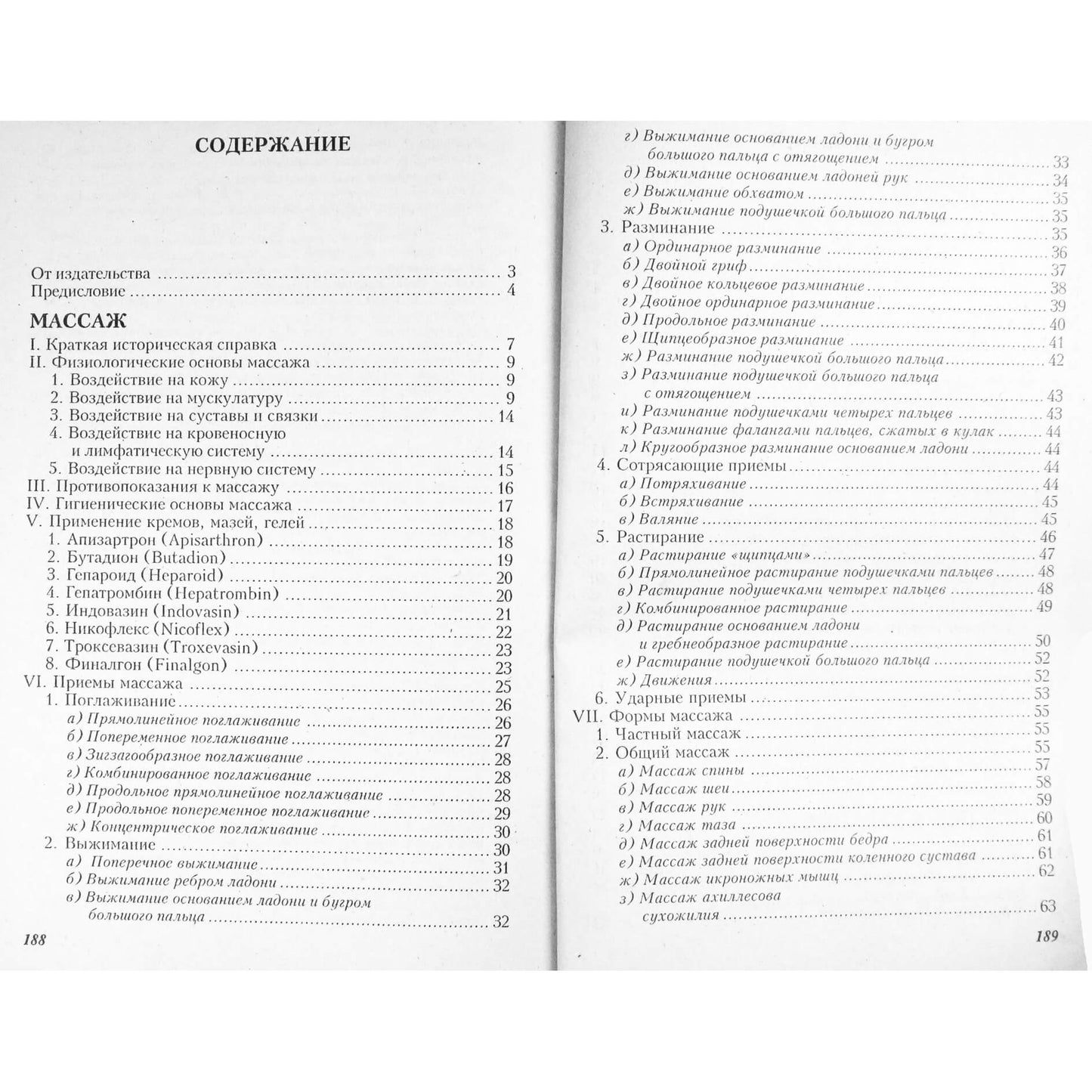 Latoguz „Masažo ir manualinės terapijos technikų vadovas“