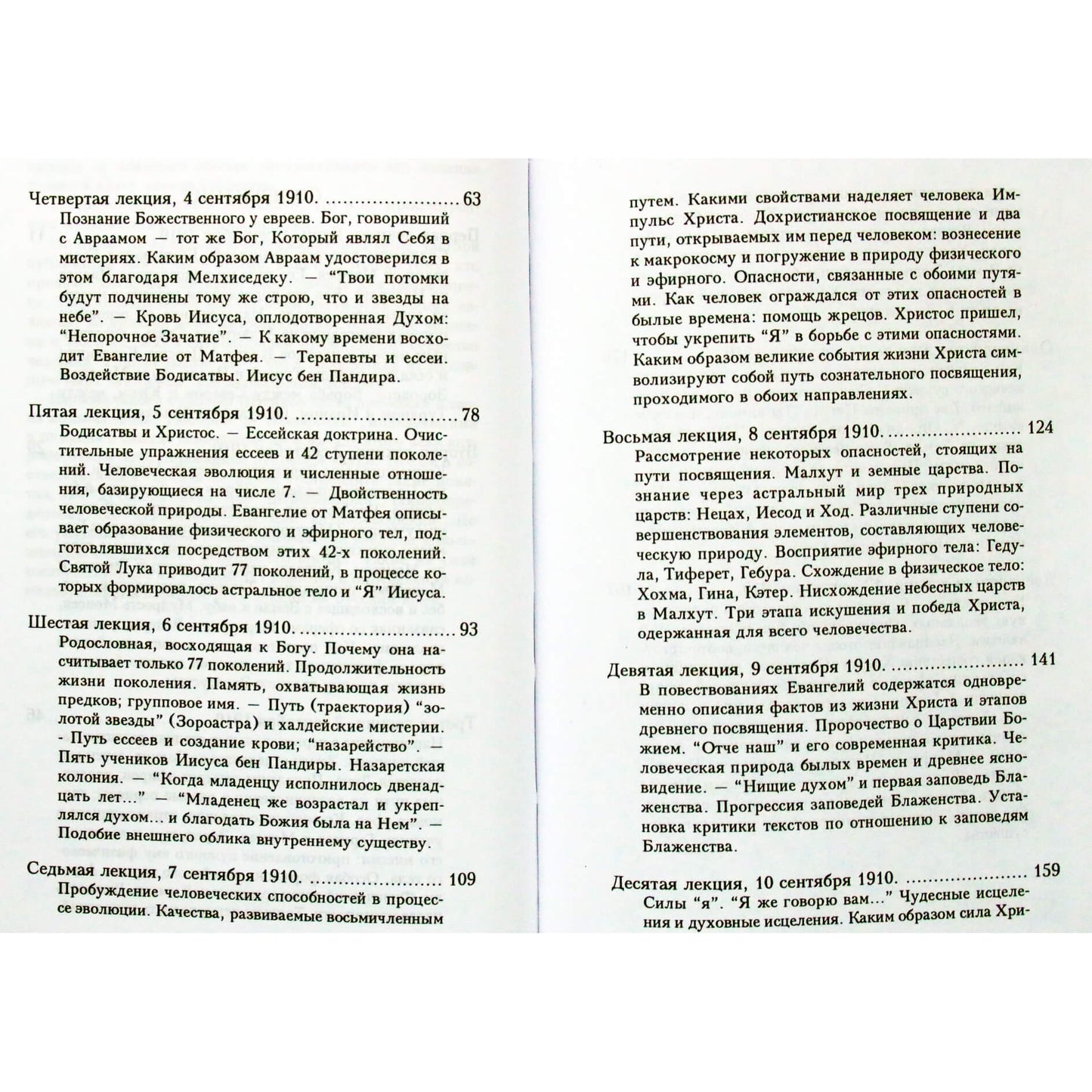 Rudolfas Steineris „Mato evangelija“ (123)