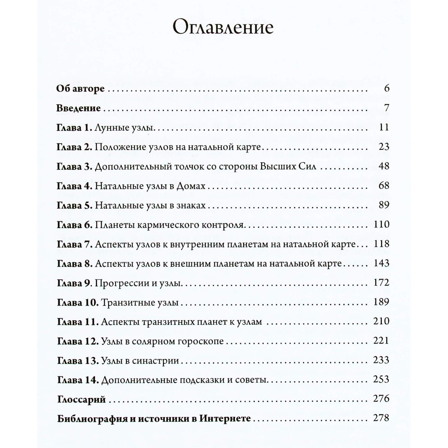 Celeste Thiel „Mėnulio mazgai horoskope“