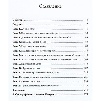 Celeste Thiel „Mėnulio mazgai horoskope“