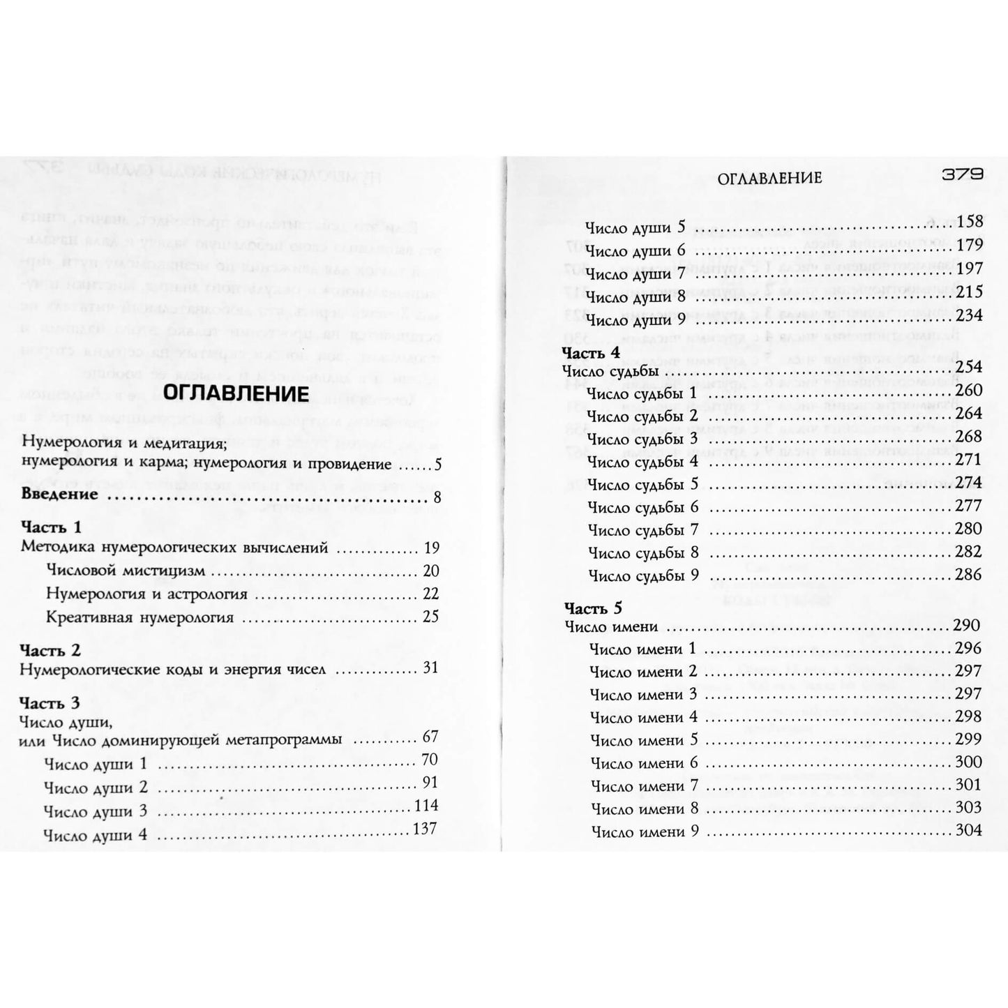 Saulės šviesa "Numerologiniai likimo kodai"