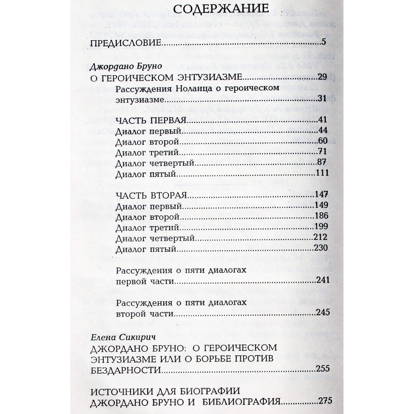 Giordano Bruno „Apie didvyrišką entuziazmą“