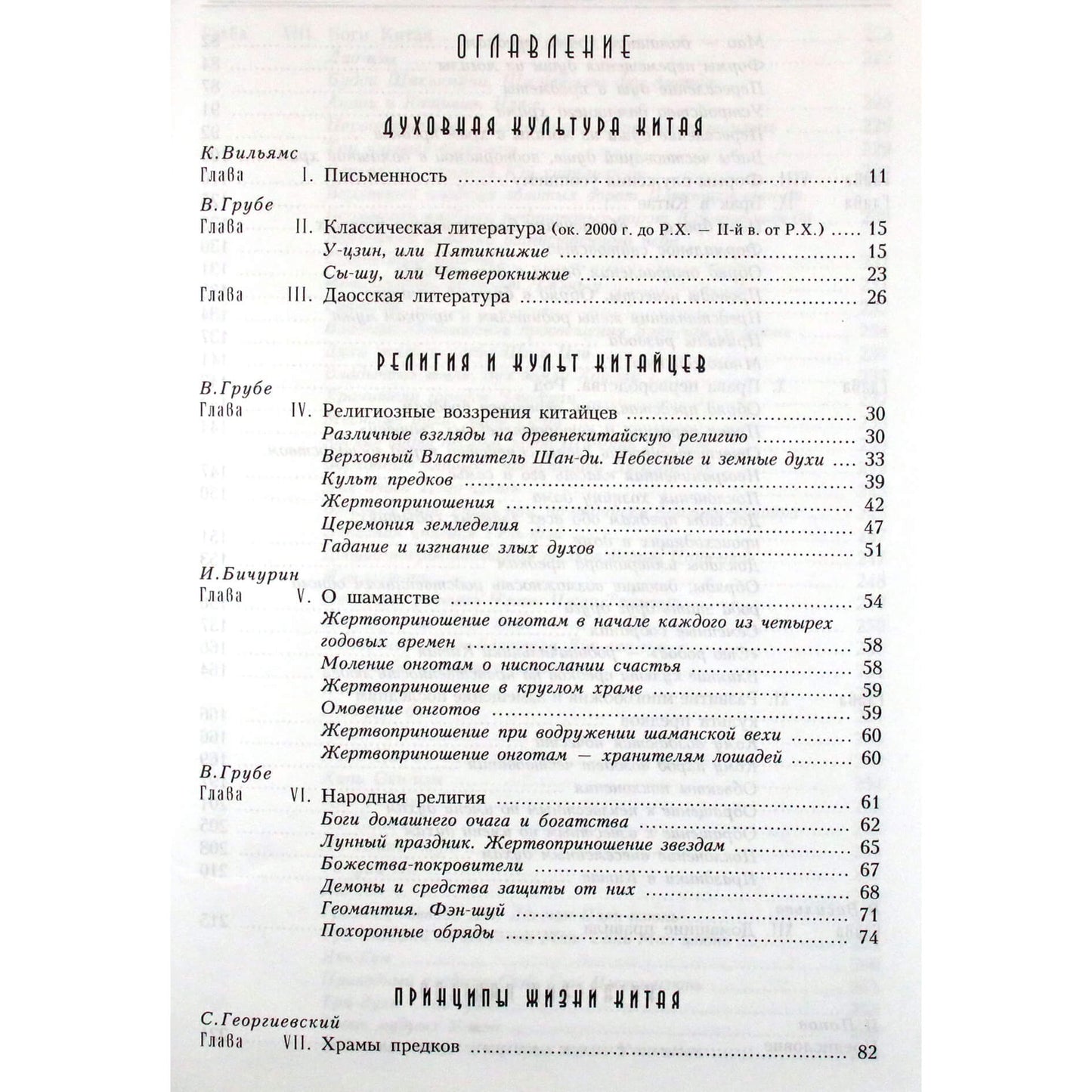 Hesse-Warteg Tsarev „Viskas apie Kiniją“ 1