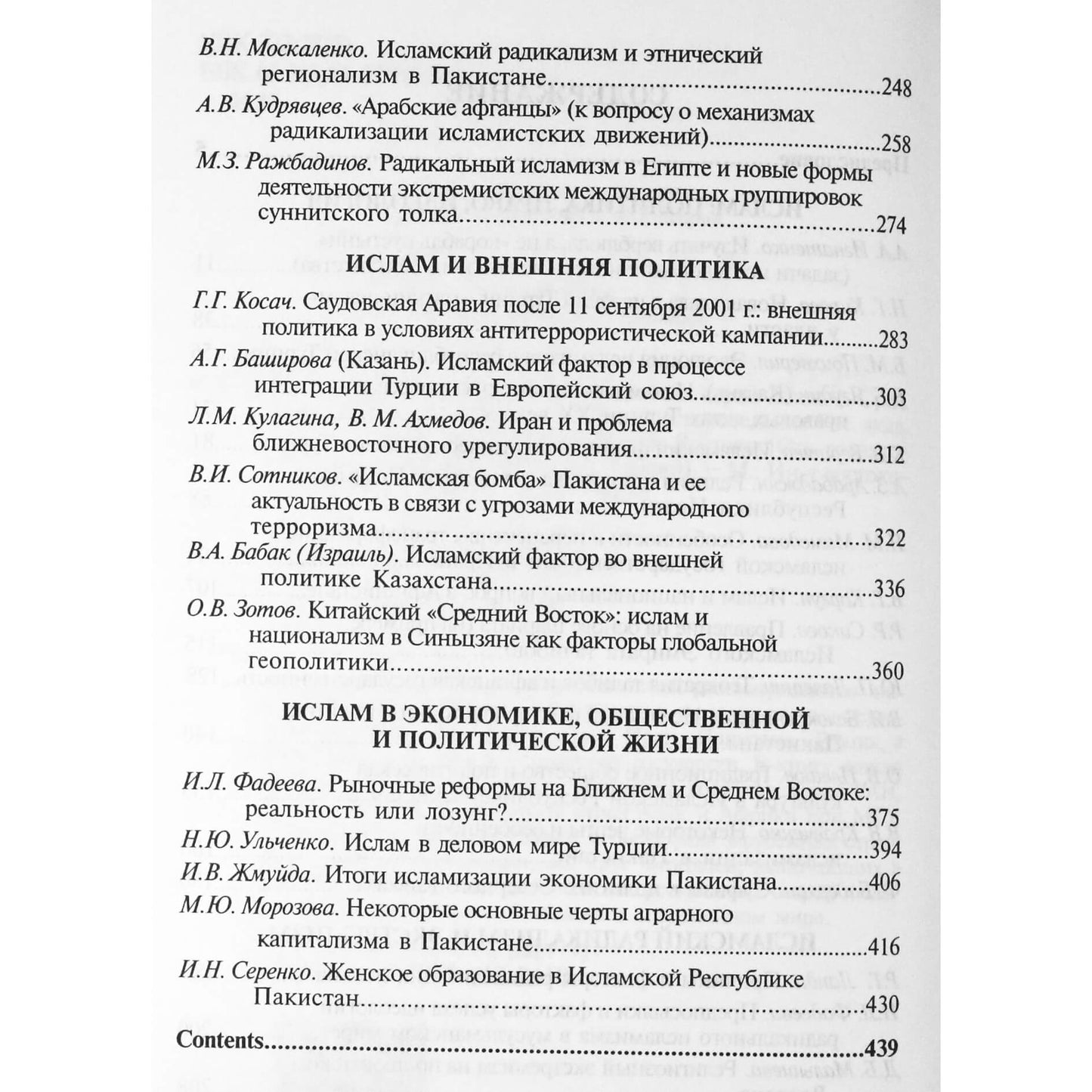 Belokrenickio „Islamas šiuolaikiniuose Rytuose“