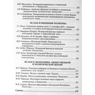 Belokrenickio „Islamas šiuolaikiniuose Rytuose“