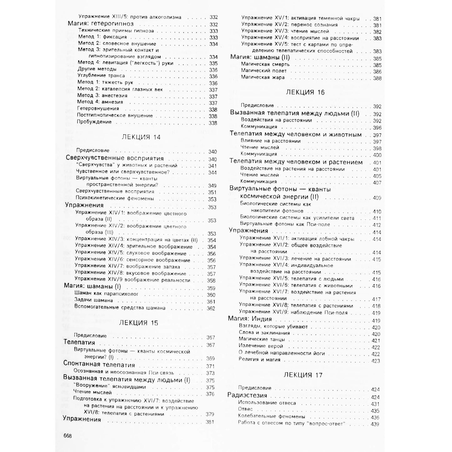 Эзотерика Парапсихология
