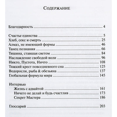 Madhukar "Vienybė. Aiškumas ir džiaugsmas per Advaita"