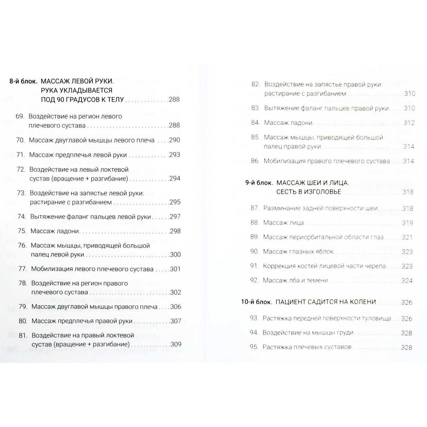 Олег Хазов "Юмейхо. Японский мануальный метод восстановления жизненной энергии и укрепления тела"