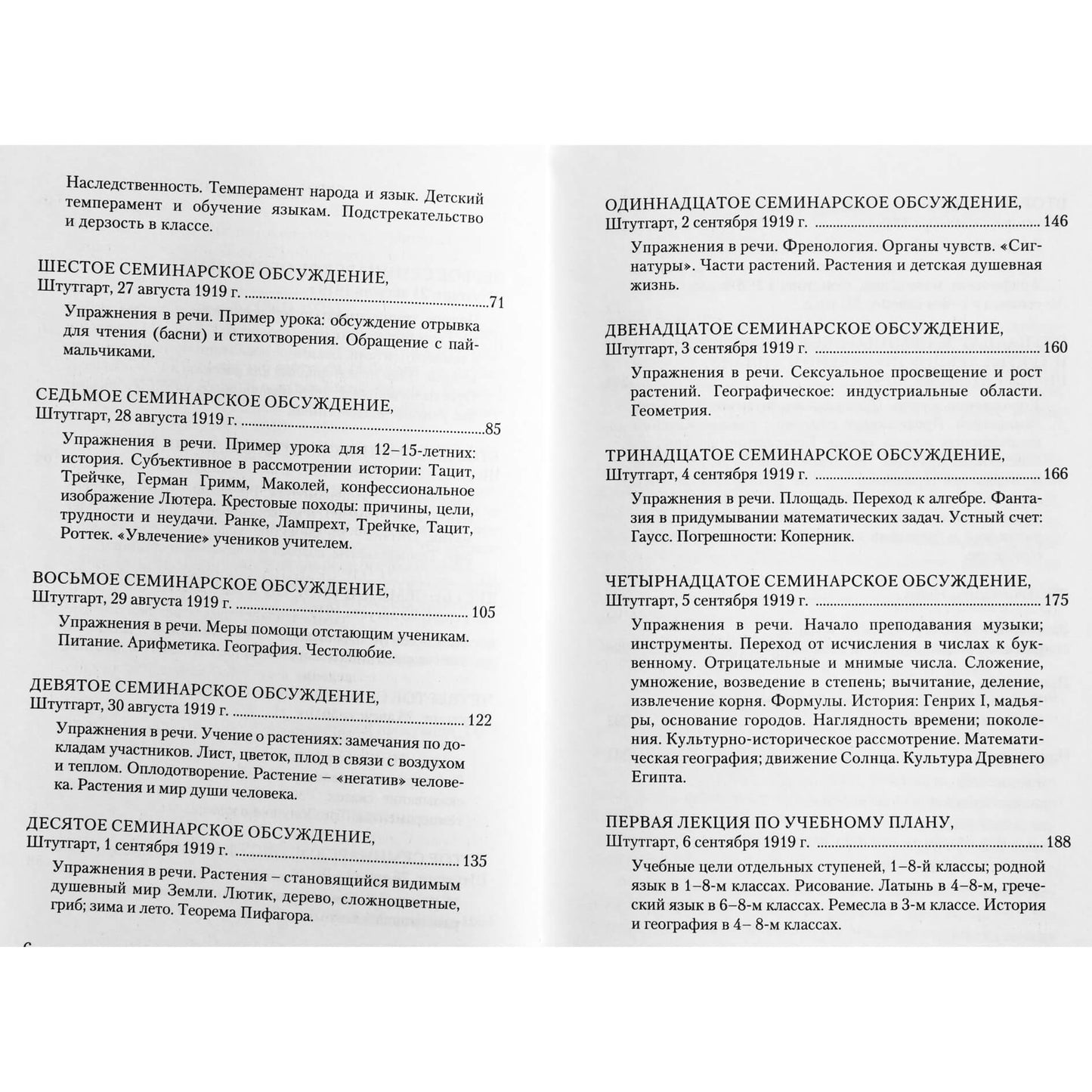 Rudolfas Steineris "Ugdymo menas. Seminaro diskusijos ir paskaitos apie mokymo programą" (295)