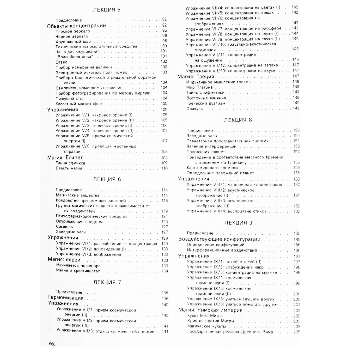 Эзотерика Парапсихология