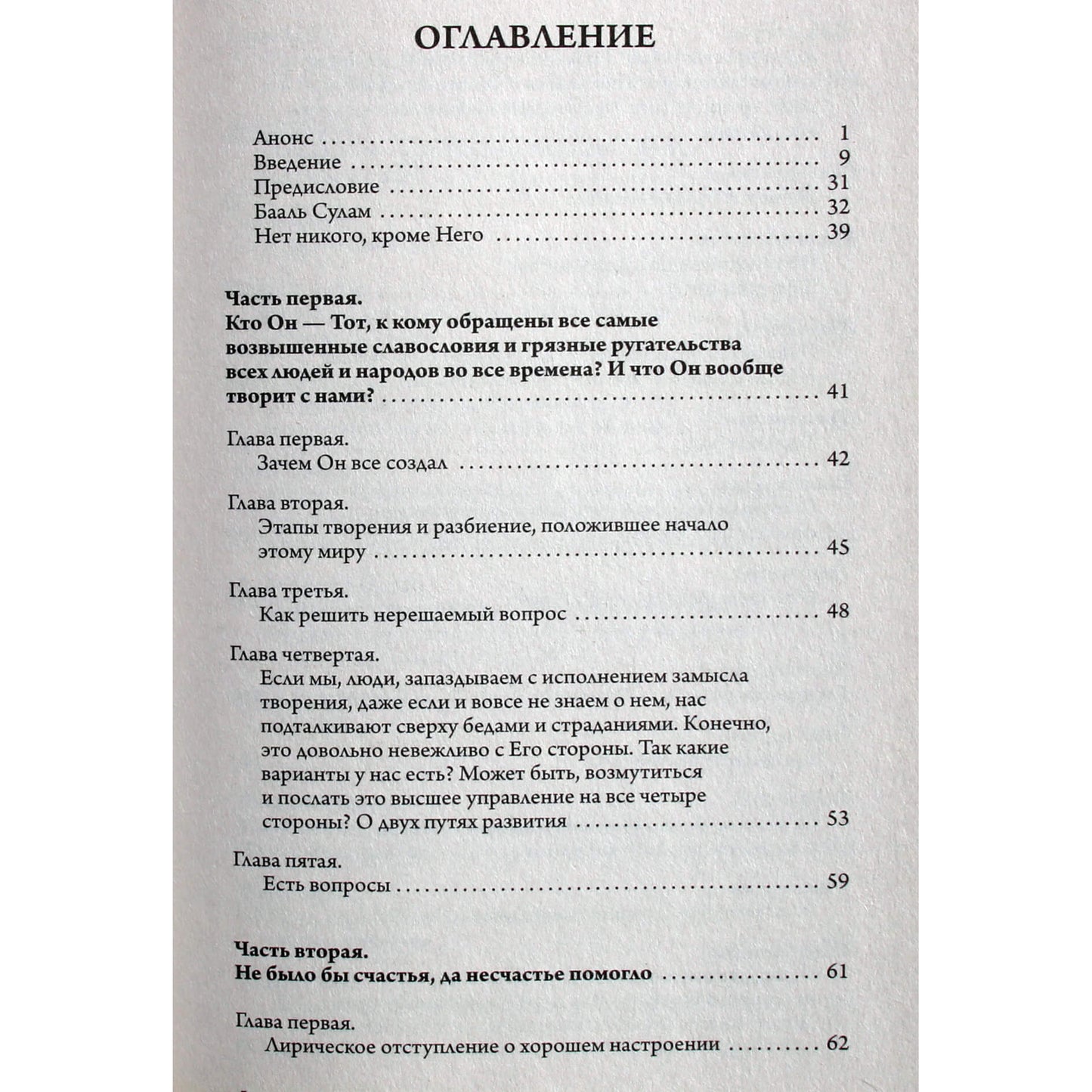 Aleksandras Maris "Kabala. Kodėl blogis laimi, o gėris ne. O kokia tada gyvenimo prasmė?"