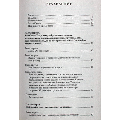 Aleksandras Maris "Kabala. Kodėl blogis laimi, o gėris ne. O kokia tada gyvenimo prasmė?"