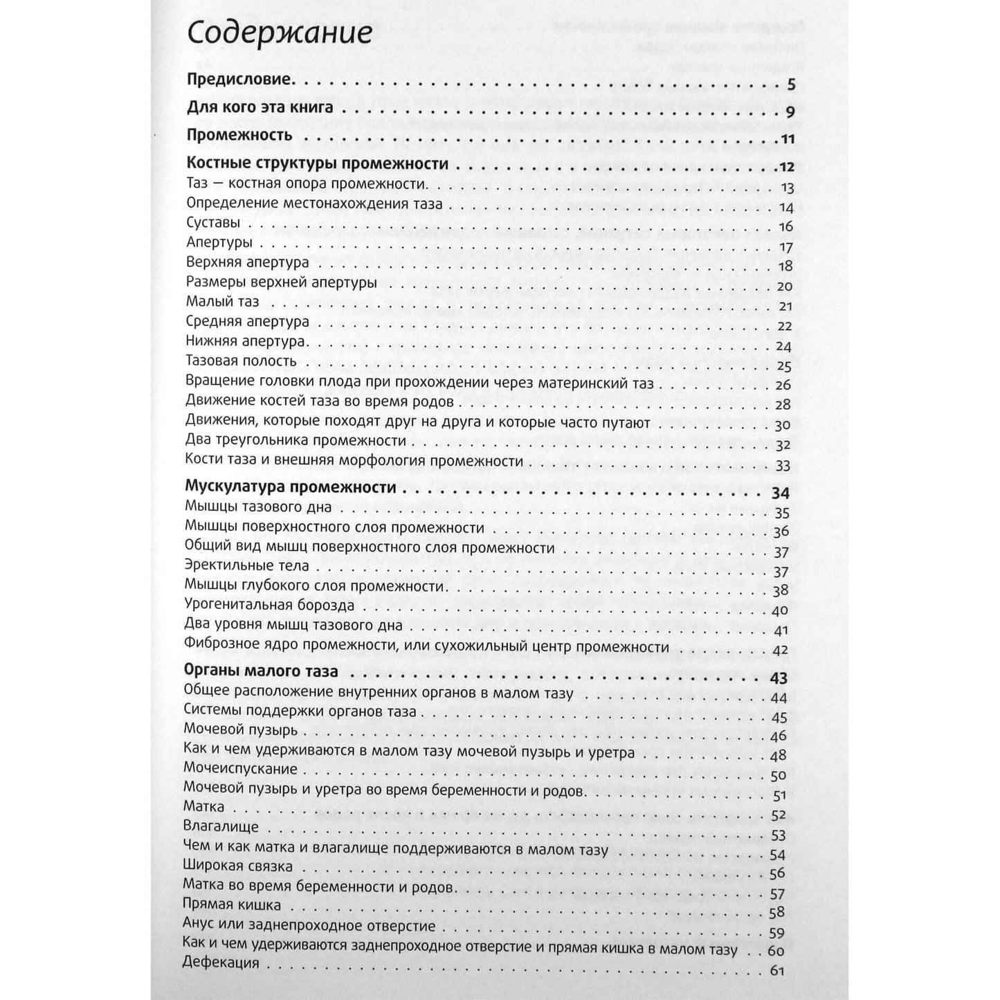 Бландин Кале-Жермен "Книга упражнений для прокачки мышц тазового дна"