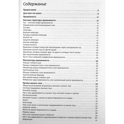 Бландин Кале-Жермен "Книга упражнений для прокачки мышц тазового дна"
