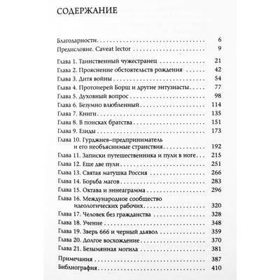 Tobias Churton "Išpakavimas Gurdžijevas. Dvasinio mago biografija"