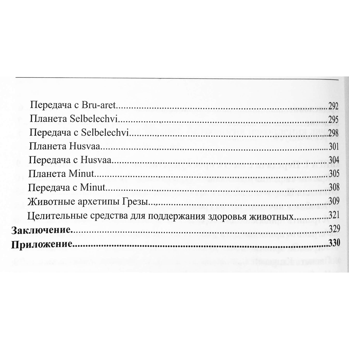 Alminas "Žinutės iš paslėptų planetų. Asmeninių jėgų kaupimo astrologija" + CD