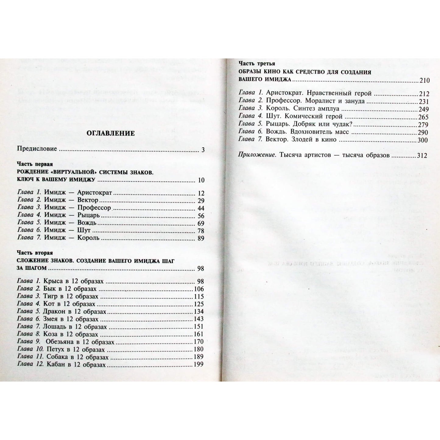 Григорий Кваша "Виртуальный гороскоп, или Реальные правила достижения успеха: Золотой ключик к идеальному образу"